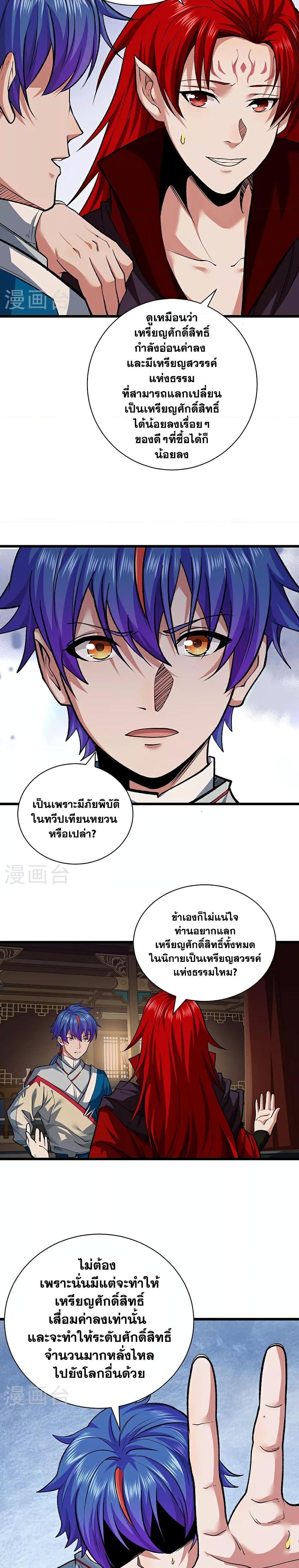 WuDao Du Zun ตอนที่ 625 (8)